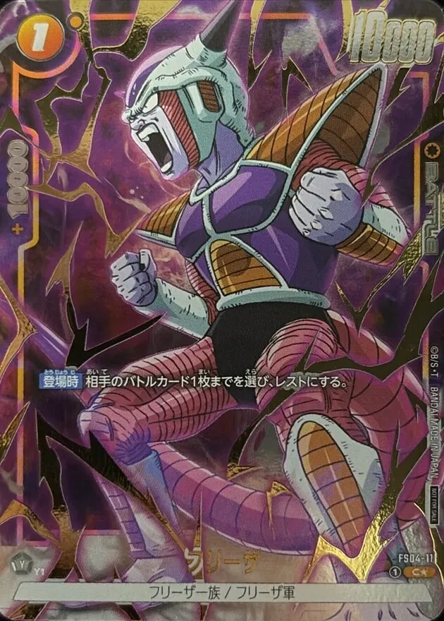 カードラッシュ【ドラゴンボール】の買取価格一覧|ラッシュメディア