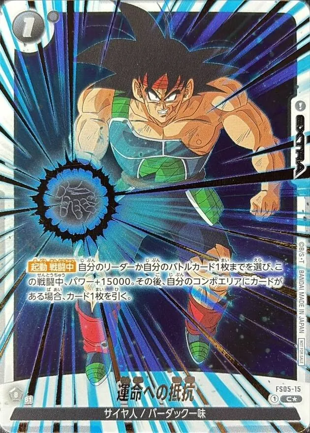 カードラッシュ【ドラゴンボール】の買取価格一覧|ラッシュメディア