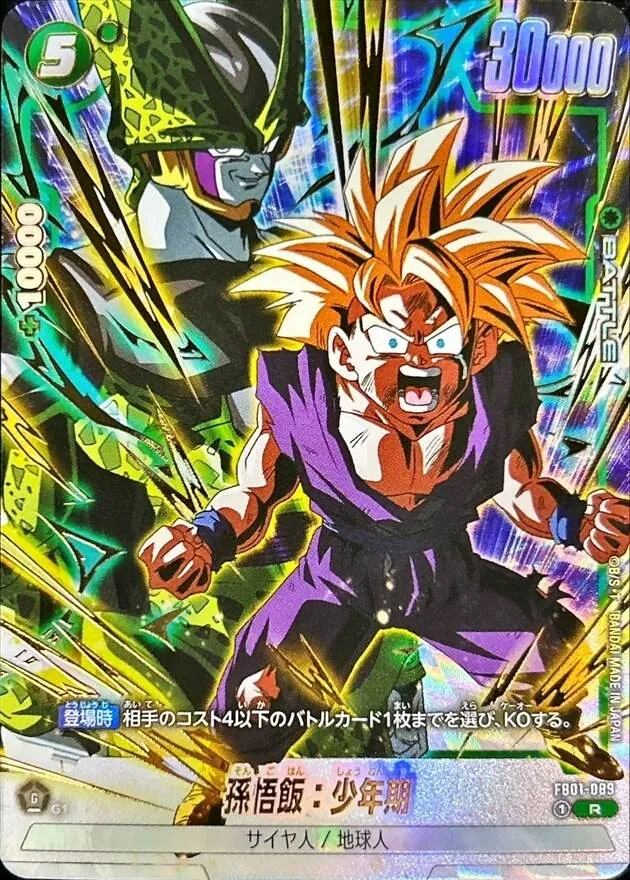 カードラッシュ【ドラゴンボール】の買取価格一覧|ラッシュメディア