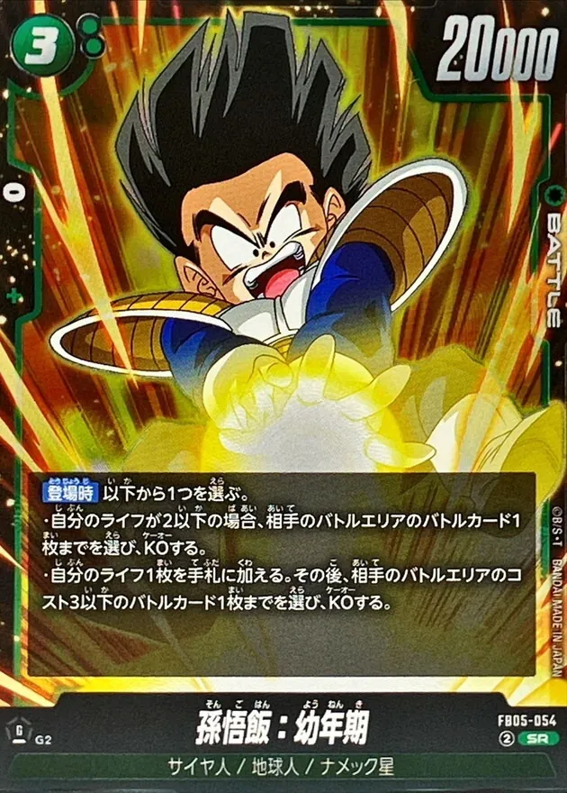 H3-CP2 孫悟飯少年期 H3-CP7 トランクス幼年期 まとめ売り カードラッシュ【ドラゴンボール】の買取価格一覧|ラッシュメディア