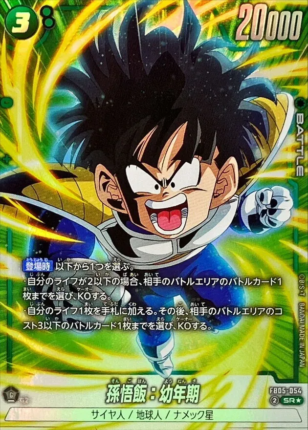 カードラッシュ【ドラゴンボール】の買取価格一覧|ラッシュメディア
