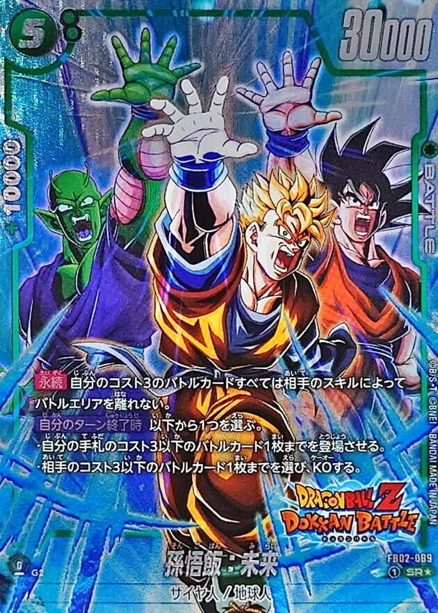 カードラッシュ【ドラゴンボール】の買取価格一覧|ラッシュメディア