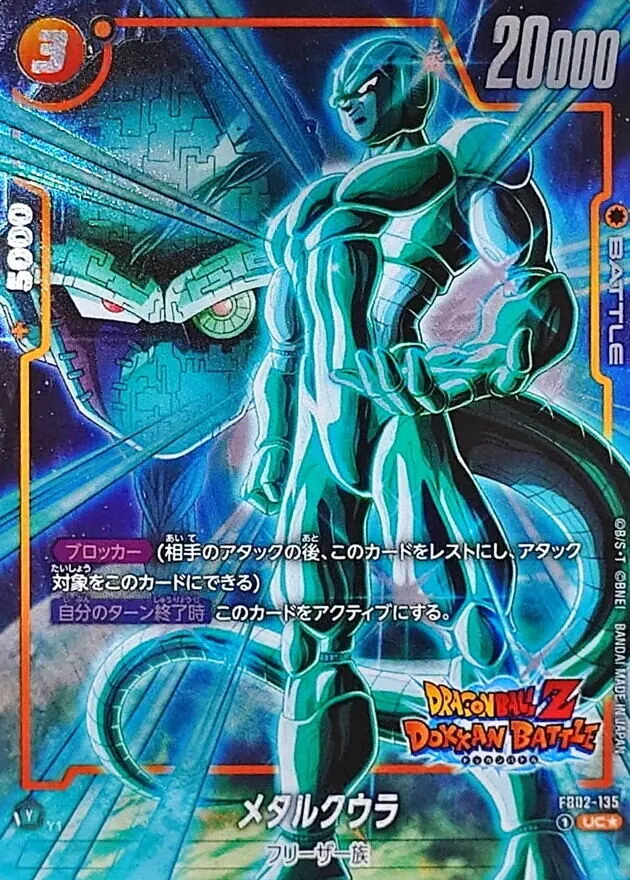 カードラッシュ【ドラゴンボール】の買取価格一覧|ラッシュメディア