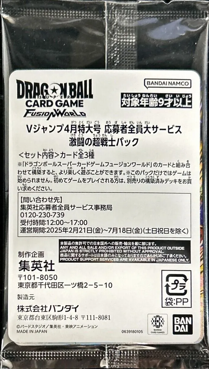 カードラッシュ【ドラゴンボール】の買取価格一覧|ラッシュメディア