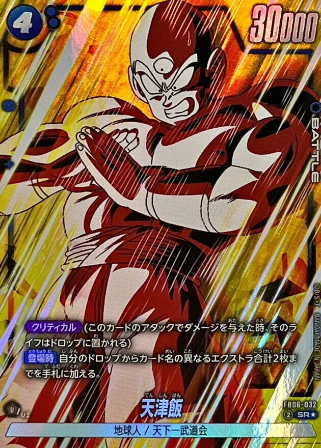 カードラッシュ【ドラゴンボール】の買取価格一覧|ラッシュメディア