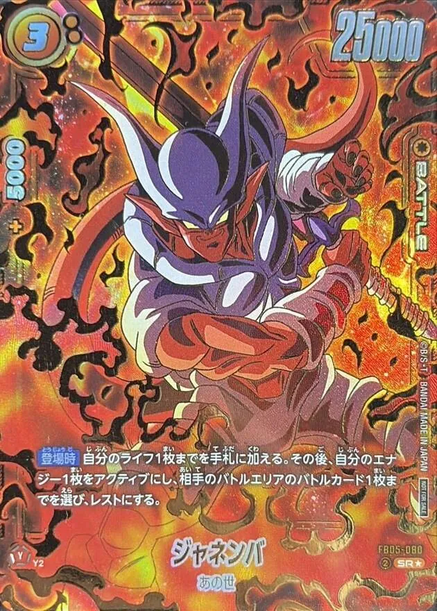 カードラッシュ【ドラゴンボール】の買取価格一覧|ラッシュメディア