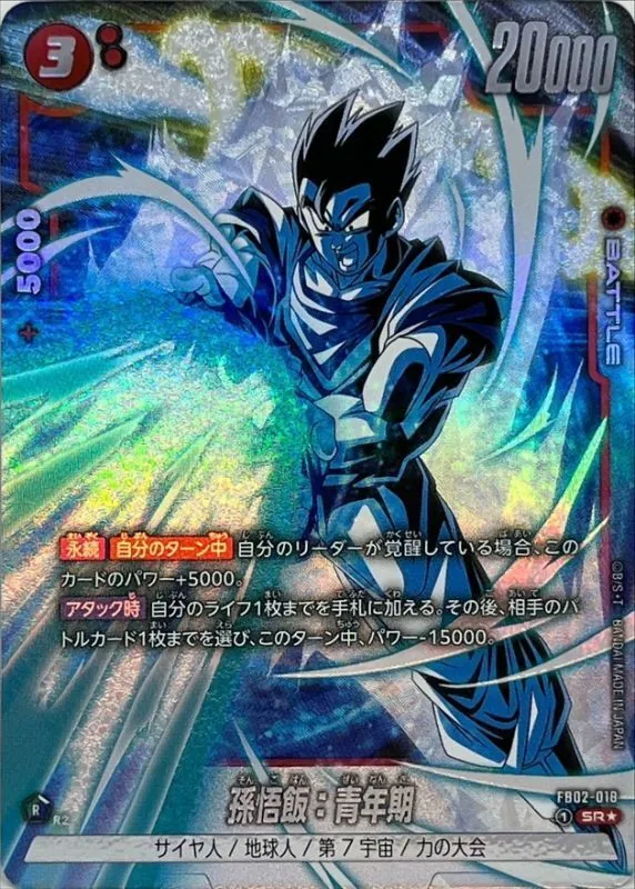カードラッシュ【ドラゴンボール】の買取価格一覧|ラッシュメディア