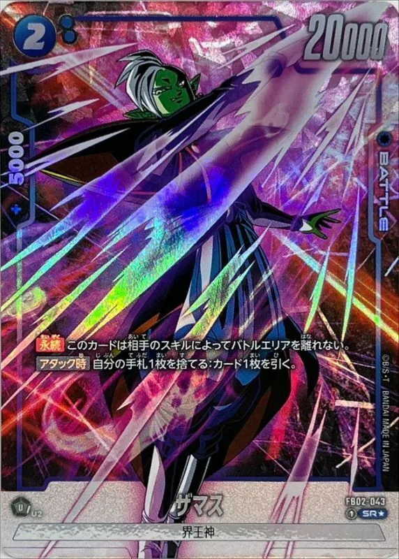 カードラッシュ【ドラゴンボール】の買取価格一覧|ラッシュメディア