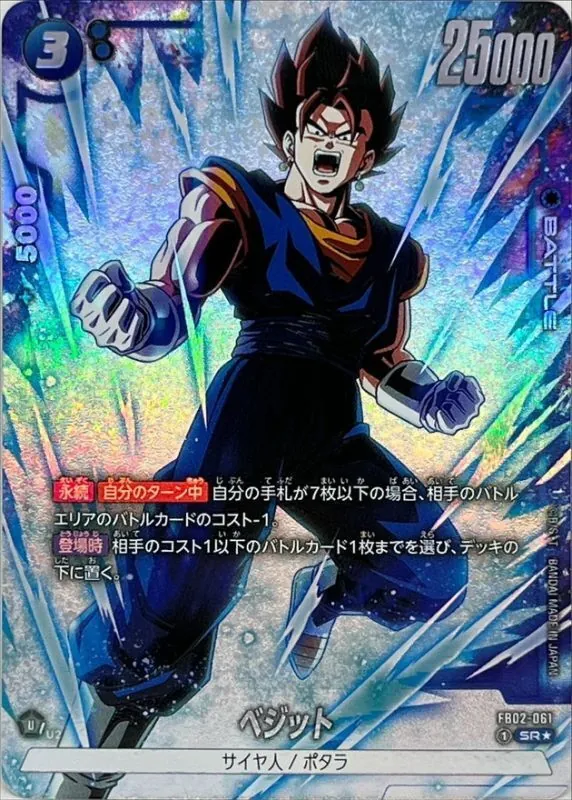 カードラッシュ【ドラゴンボール】の買取価格一覧|ラッシュメディア