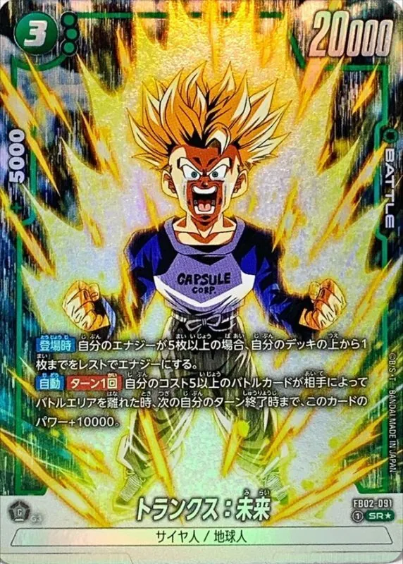 カードラッシュ【ドラゴンボール】の買取価格一覧|ラッシュメディア