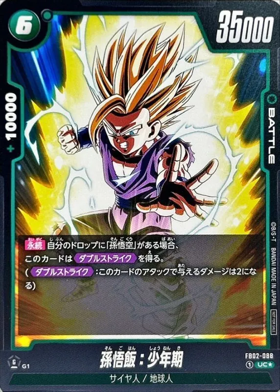 カードラッシュ【ドラゴンボール】の買取価格一覧|ラッシュメディア