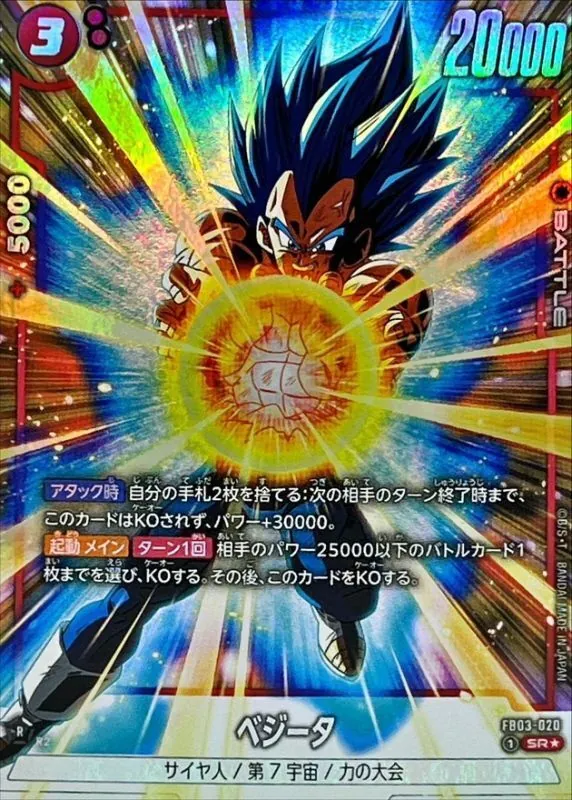 カードラッシュ【ドラゴンボール】の買取価格一覧|ラッシュメディア