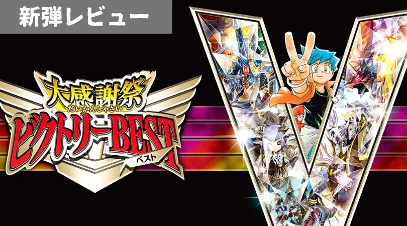 新品　大感謝祭 ビクトリーBEST ファンタジー 未開封2BOX シュリンク付 デュエルマスターズ 大感謝祭ビクトリーbest 2box 新品未開封