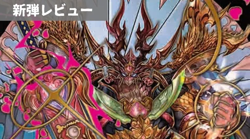 百王×邪王 鬼レヴォリューション!!!