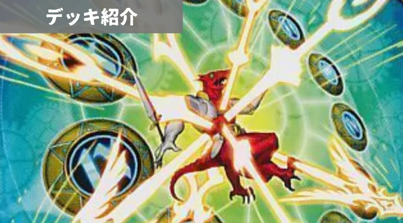 デュエマ オリジナルCS】「第12回 オレタン松山CS(2024/9/28
