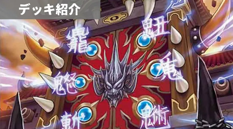 赤黒邪王門