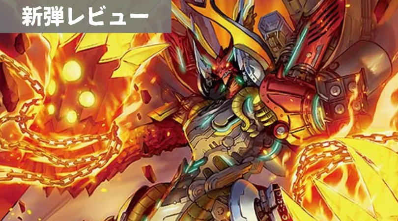 クロニクルデッキ – 決闘!!ボルシャック・デュエル -