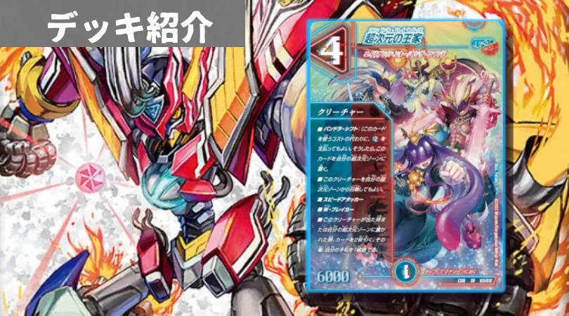 超次元の王家》火水バイク