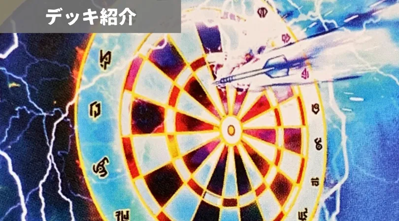 ダーツデリート