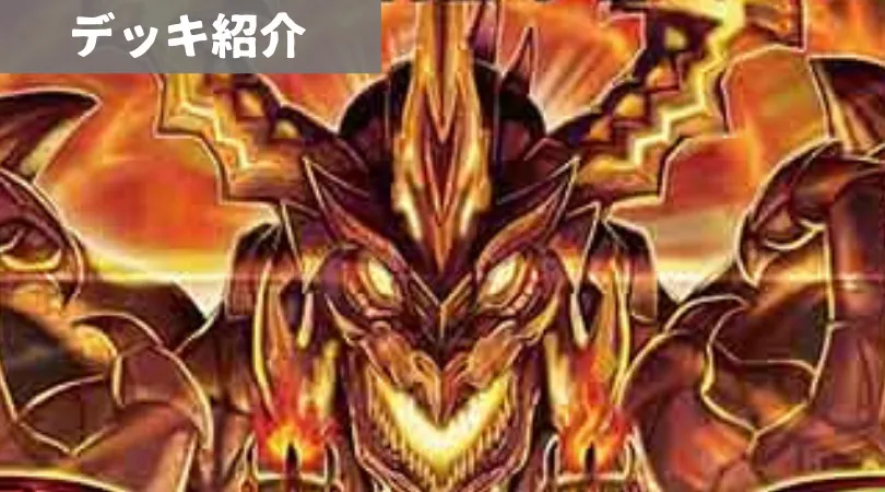 龍世界　ミステリーキューブ　ガチャドラゴンデッキ 龍世界 ミステリーキューブ ガチャドラゴンデッキ - メルカリ