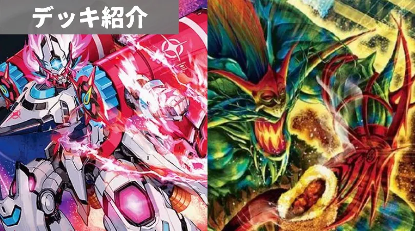 赤緑逆悪襲　デッキ CS優勝構築】赤緑逆悪襲 赤緑ギャラクシー デッキ ＋ 調整パーツ