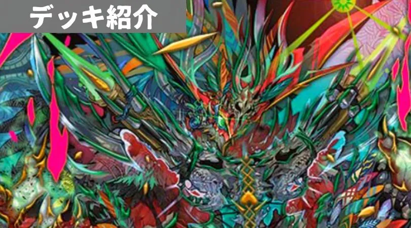 黒緑ゼニスデッキ ガイアッシュカイザー 入り 2枚 零緑 1457 赤黒青緑ガイアッシュ覇道 ASAKURAデッキの通販 コンプオフ