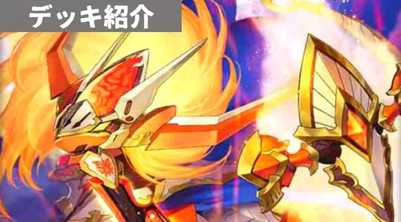 シータドギラゴン閃