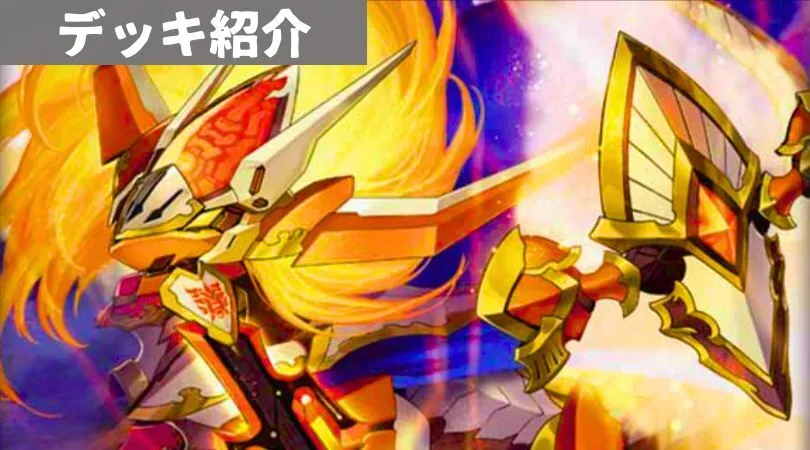 【限定セール】リースドギラゴン閃 デッキ リースドギラゴン閃