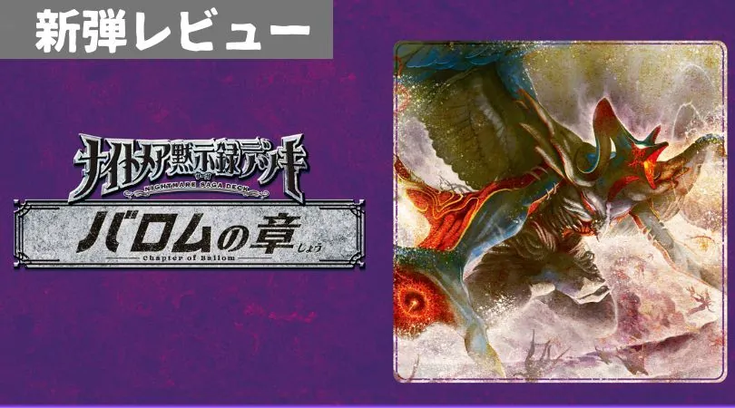 黒緑バロムデッキ　フミシュナ　バロムナイトメア　バロムの章　闇自然バロム 本格構築 【黒緑バロム】 デッキ＆二重スリーブ 《 修羅の死神