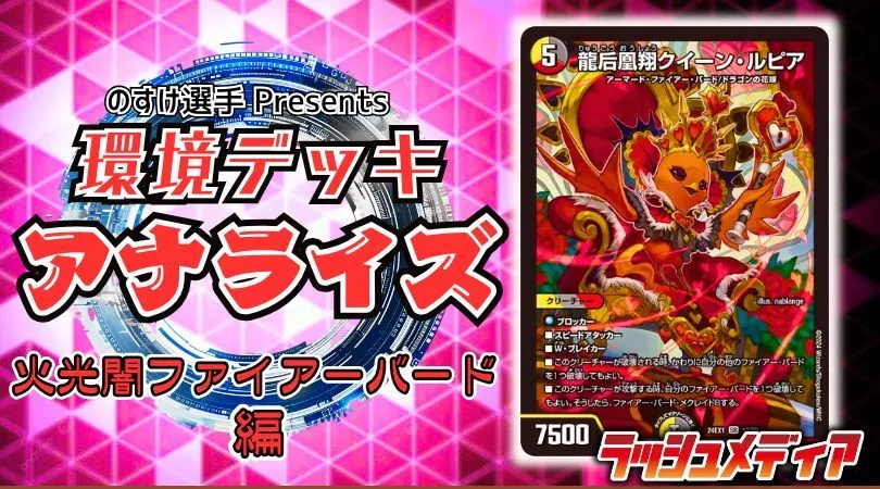 環境デッキ・アナライズ！vol.1 ~日本一のデッキ、「水自然