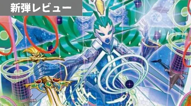 レジェンドスーパーデッキ 神歌繚嵐