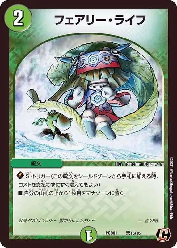 【PSA8】フェアリーライフ　プロモ　356 PSA8】フェアリーライフ プロモ 356