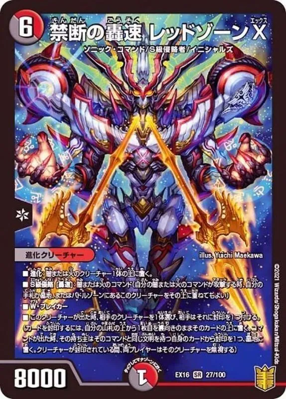 カードラッシュ【デュエマ】の買取価格一覧|ラッシュメディア
