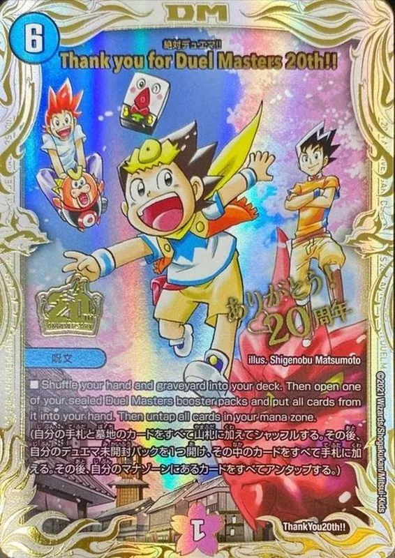 カードラッシュ【デュエマ】の買取価格一覧|ラッシュメディア