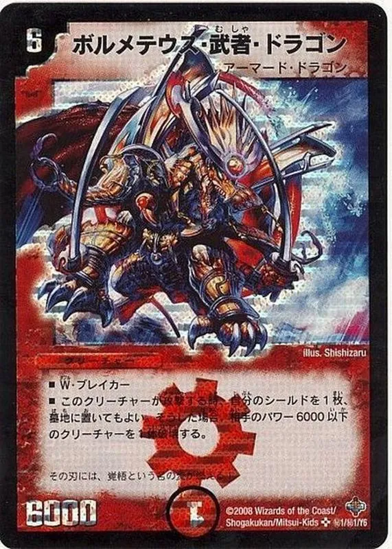 ボルメテウス武者シークレット㊙️、バジュラ初期他 ボルメテウス武者ドラゴン(シク)(秘1/秘1/Y6) | シークレット