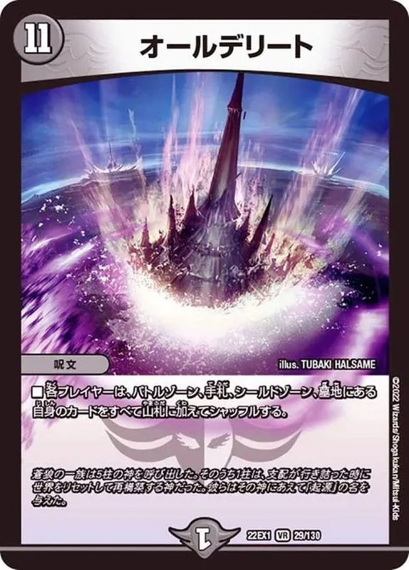 カードラッシュ【デュエマ】の買取価格一覧|ラッシュメディア