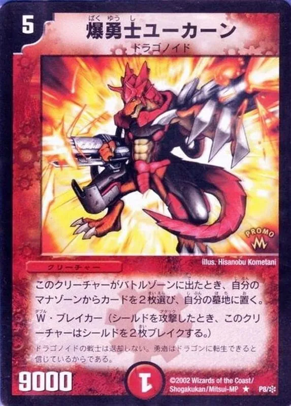 初期美品　ボルメテウス・サファイアドラゴン2006　ガトリングワイバーン2002 カードラッシュ【デュエマ】の買取価格一覧|ラッシュメディア