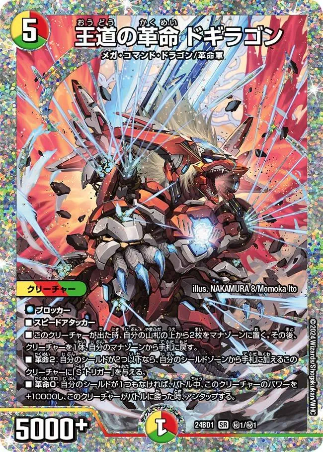 カードラッシュ【デュエマ】の買取価格一覧|ラッシュメディア
