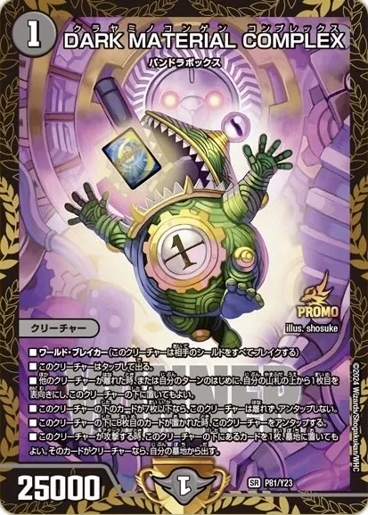 クラヤミノコンゲンコンプレックス WINNERプロモ(値下げ限界値) カードラッシュ【デュエマ】の買取価格一覧|ラッシュメディア