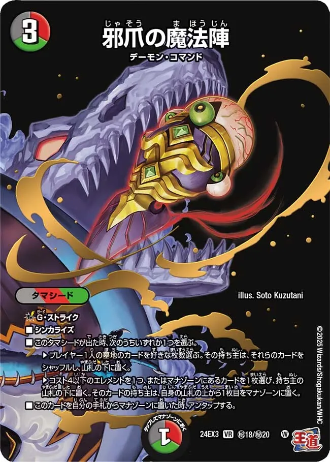 カードラッシュ【デュエマ】の買取価格一覧|ラッシュメディア