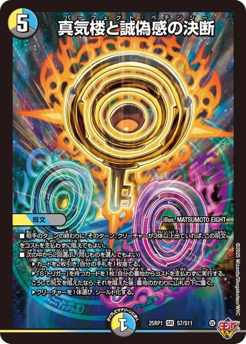 値段交渉⭕ パーフェクトペテンシー3枚 カードラッシュ【デュエマ】の買取価格一覧|ラッシュメディア