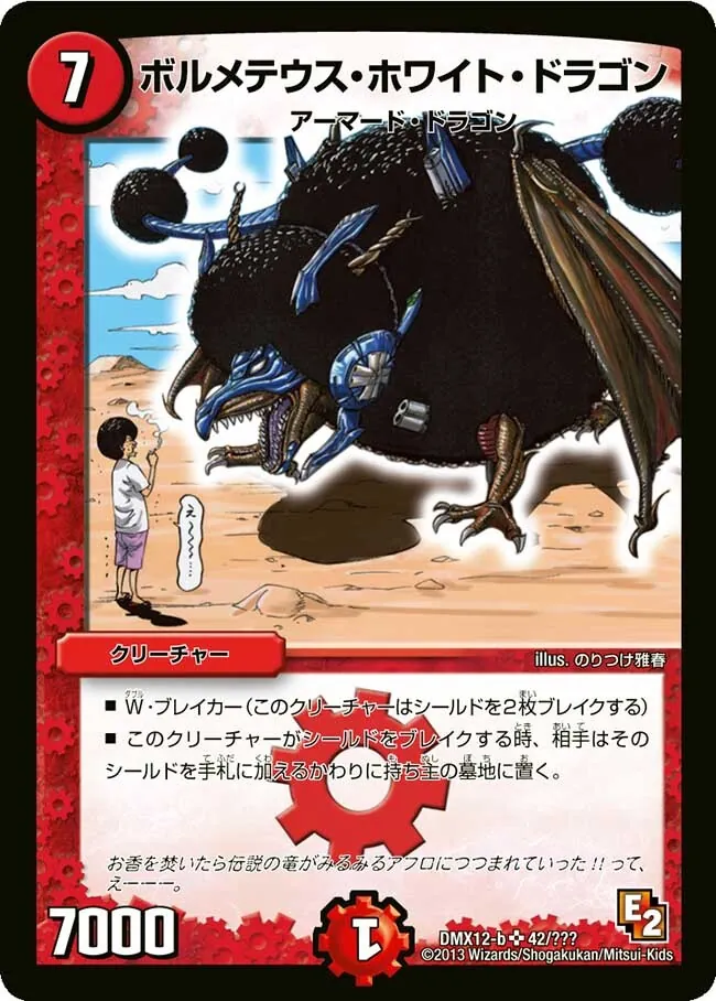 ボルメテウスホワイトドラゴン等、デュエマまとめ売り Amazon.co.jp: デュエルマスターズ ドリーム・ボルメテウス・ホワイト