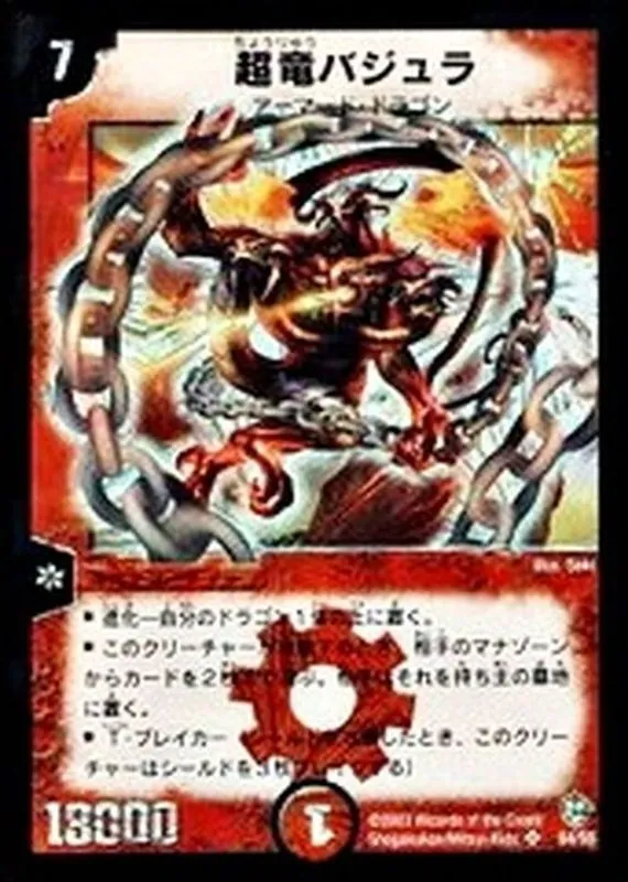 ボルメテウス武者シークレット㊙️、バジュラ初期他 ボルメテウス武者ドラゴン(シク)(秘1/秘1/Y6) | シークレット