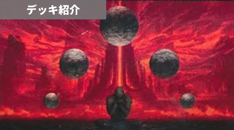 《最後の審判/Doomsday》講座-初級編-