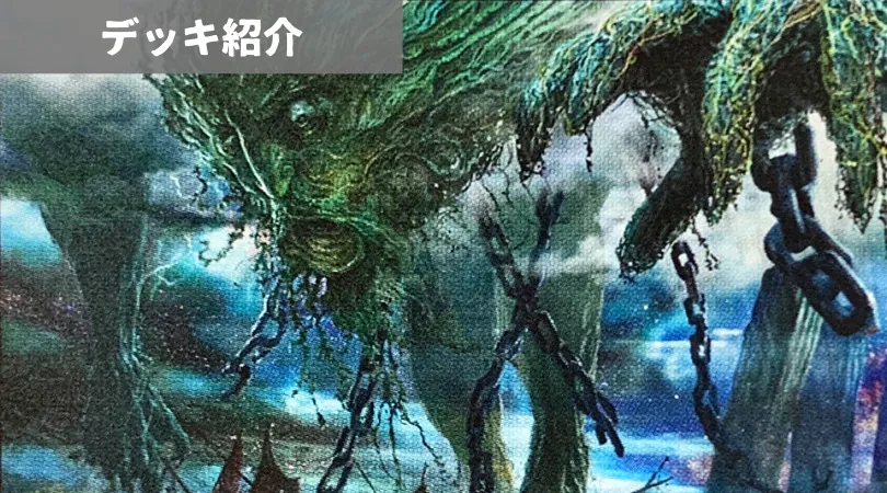 レガシー有力デッキ紹介