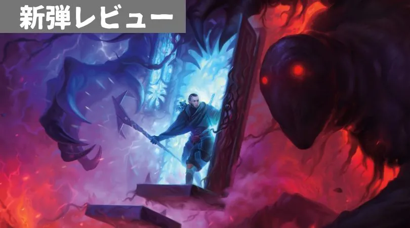 ダスクモーン：戦慄の館
