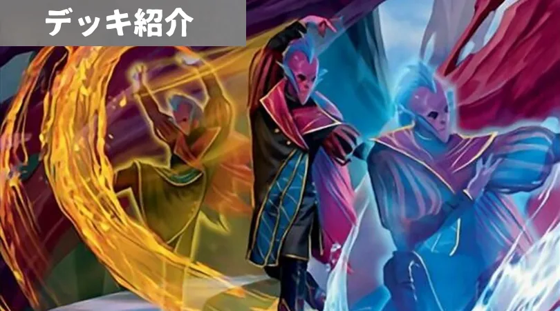 新環境のレガシーのデッキを4つ紹介