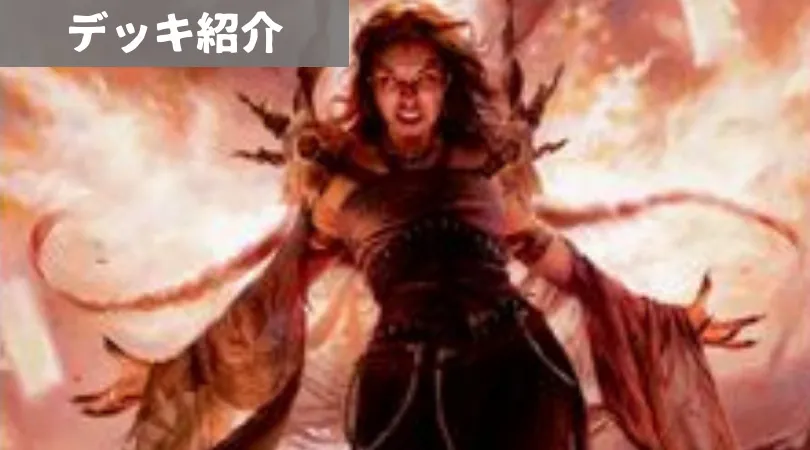 ヒストリック注目デッキ