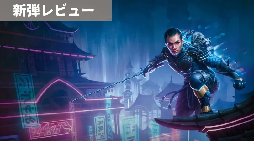 神河：輝ける世界』