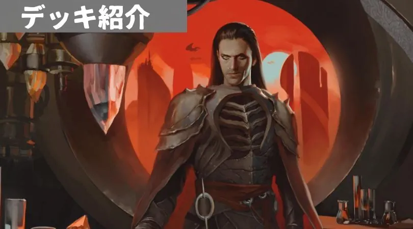mtg モダン　ヨーグモス医院　デッキ モダン】ウルトラスーパーデラックスガイド/ヨーグモスΦ解体新書